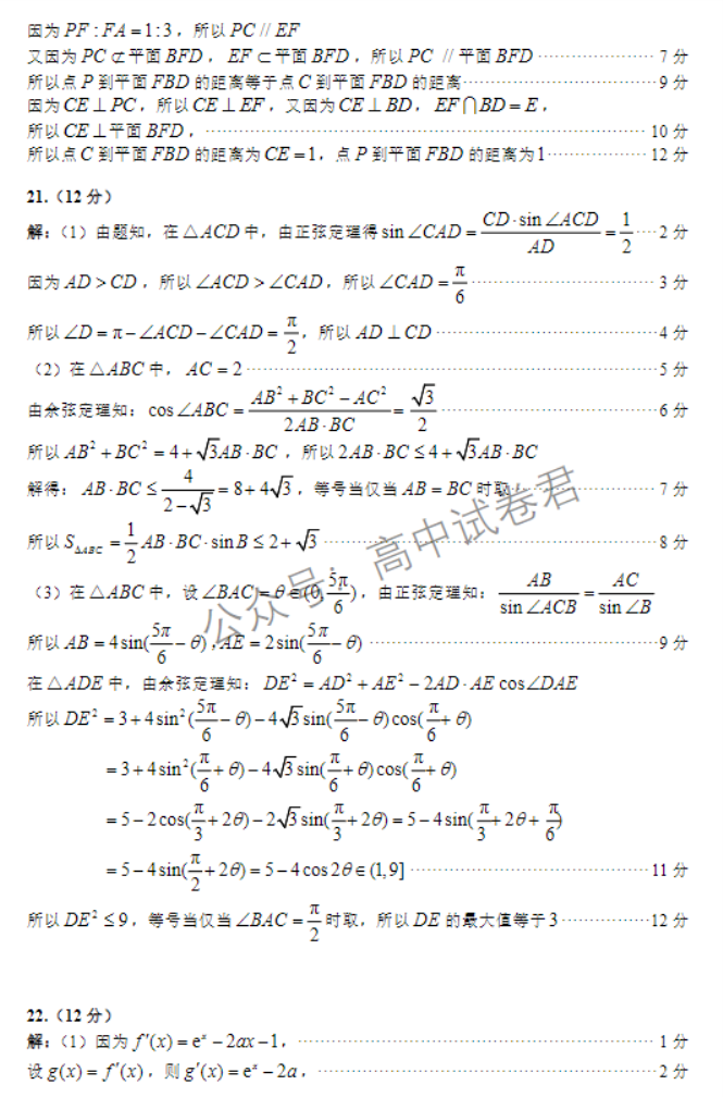 山东青岛四区统考2024高三11月期中考数学试题及答案解析