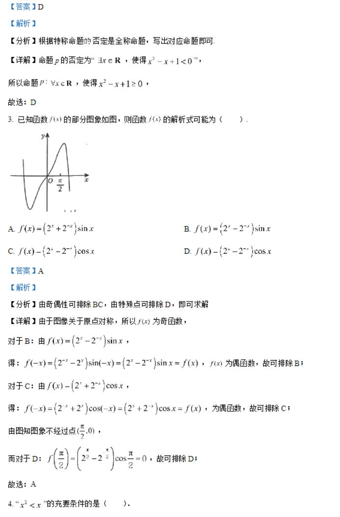 天津南开区2024高三11月阶段性检测一数学试题及答案解析