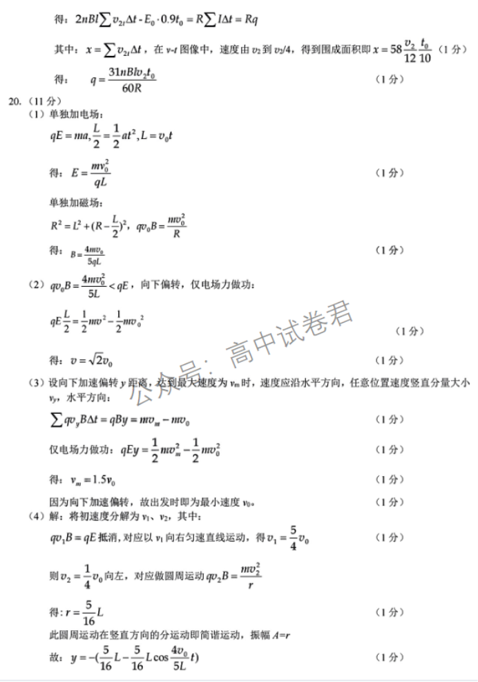 浙江省9+1高中联盟2024高三期中联考物理试题及答案解析