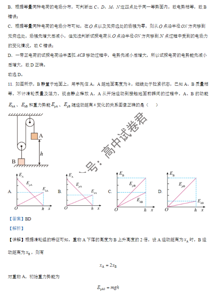 江苏南通如皋市2024高三11月期中考试物理试题及答案解析