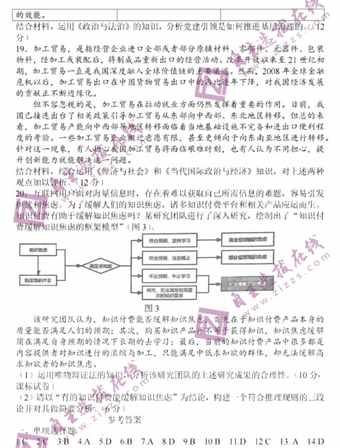 江苏省镇江市2024高三11月期中考试政治试题及答案解析