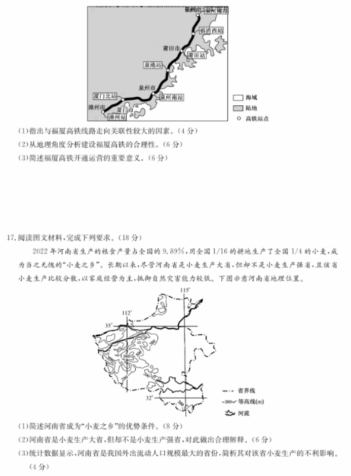 九师联盟2024高三11月质量检测(W)地理试题及答案解析