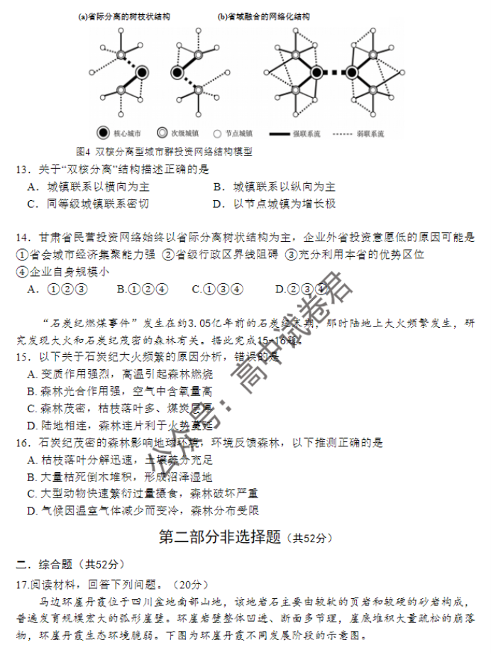 广东广州六中等四校2024高三期中联考地理试题及答案解析