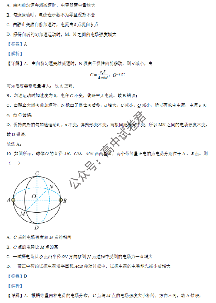 江苏南通如皋市2024高三11月期中考试物理试题及答案解析