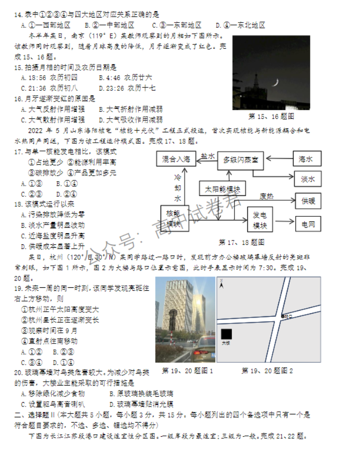 浙江省稽阳联谊学校2024高三11月联考地理试题及答案解析