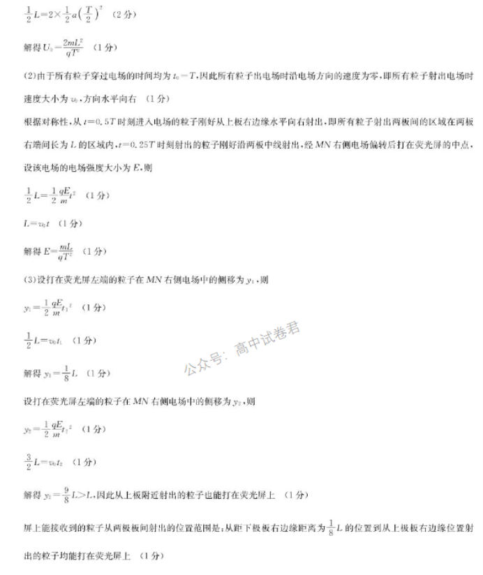 九师联盟2024高三11月质量检测(X)物理试题及答案解析