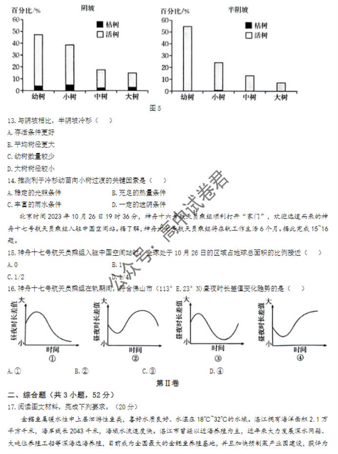 广东金太阳2024高三11月大联考(142C)地理试题及答案解析