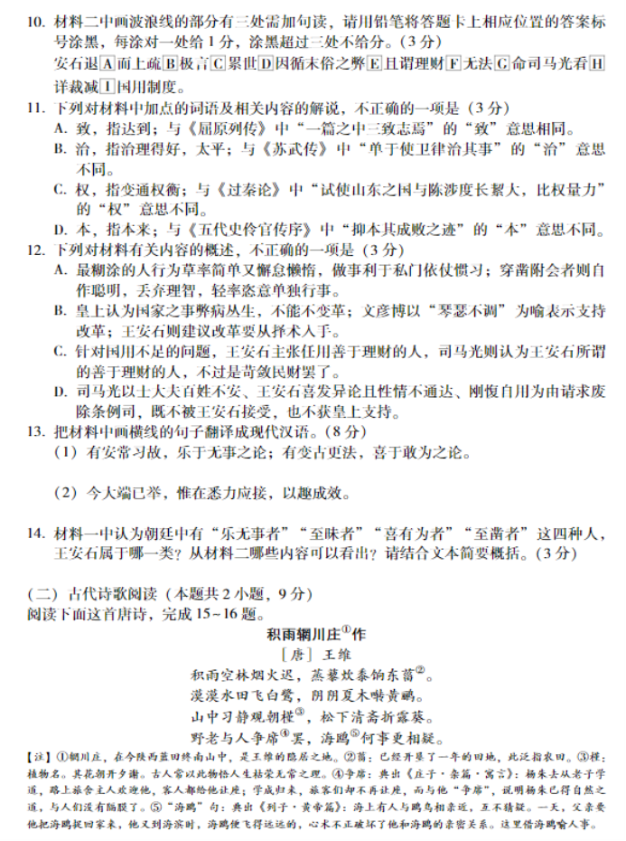 云南省三校2024高三备考实用性联考四语文试题及答案解析