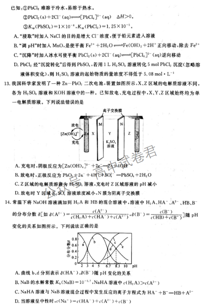 河南省金科新未来2024高三11月联考化学试题及答案解析