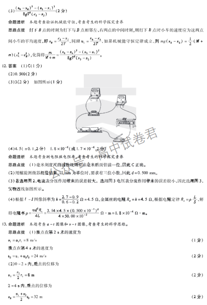 山西省三晋名校联盟2024高三期中联考物理试题及答案解析