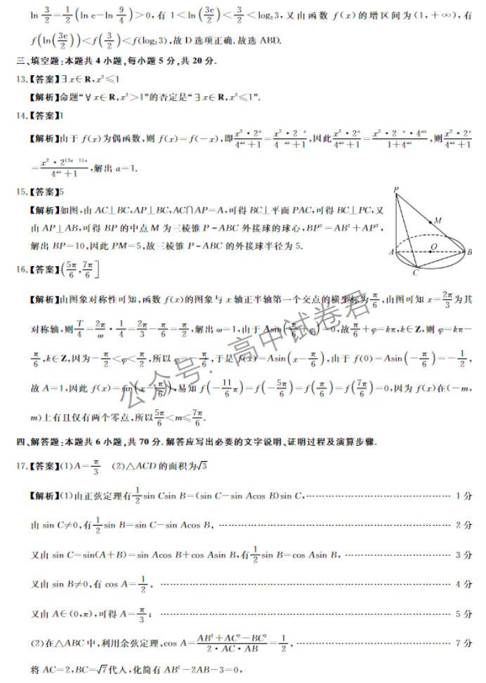 河南省金科新未来2024高三11月联考数学试题及答案解析