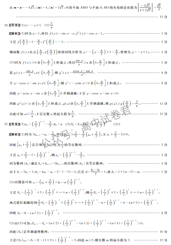 河南省金科新未来2024高三11月联考数学试题及答案解析