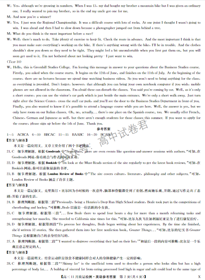 九师联盟2024高三11月质量检测(X)英语试题及答案解析