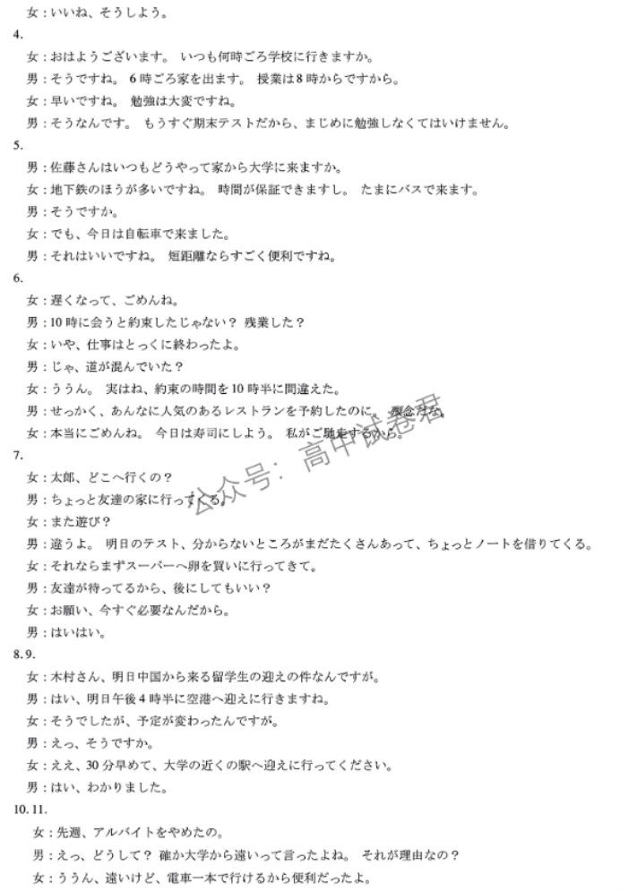 安徽卓越县中联盟2024高三11月期中考日语试题及答案解析