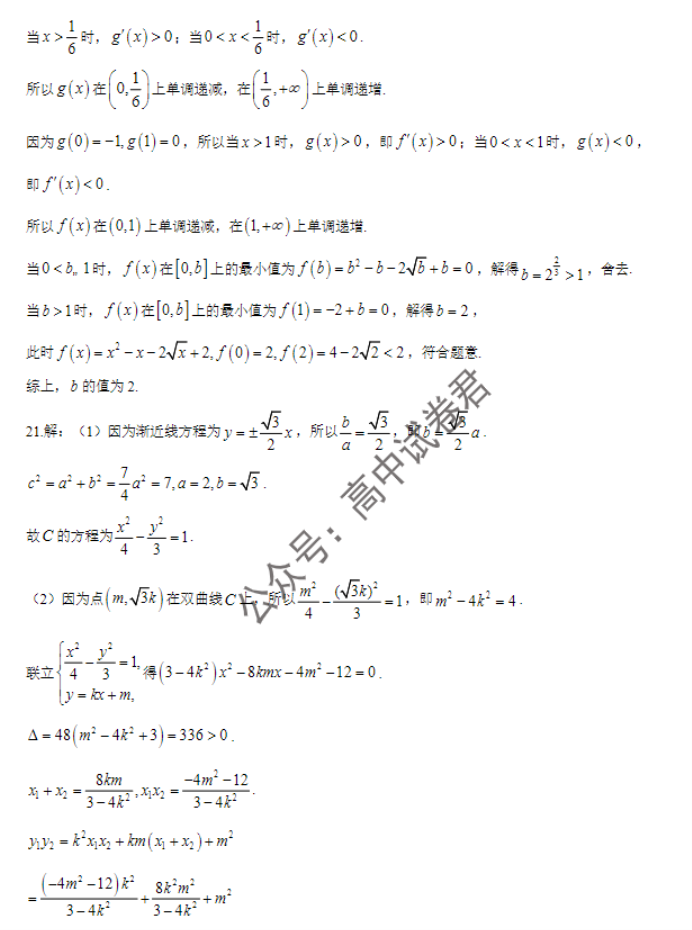 河北金太阳2024高三一轮中期调研考试数学试题及答案解析