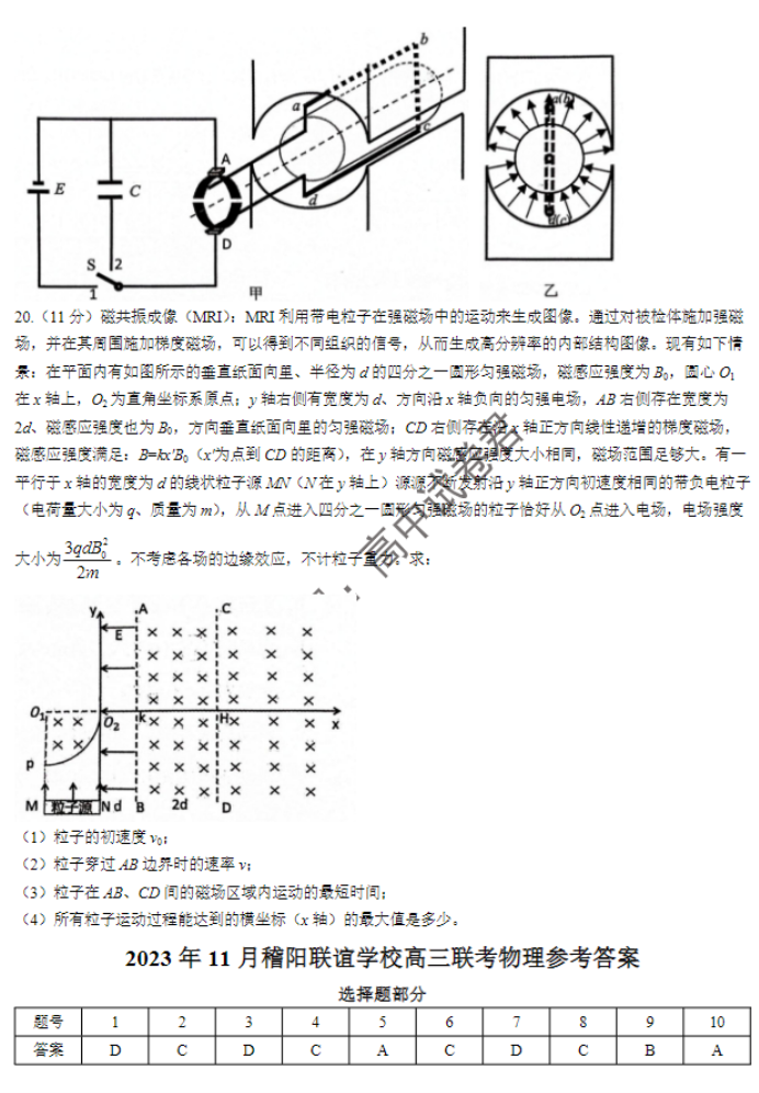 浙江省稽阳联谊学校2024高三11月联考物理试题及答案解析