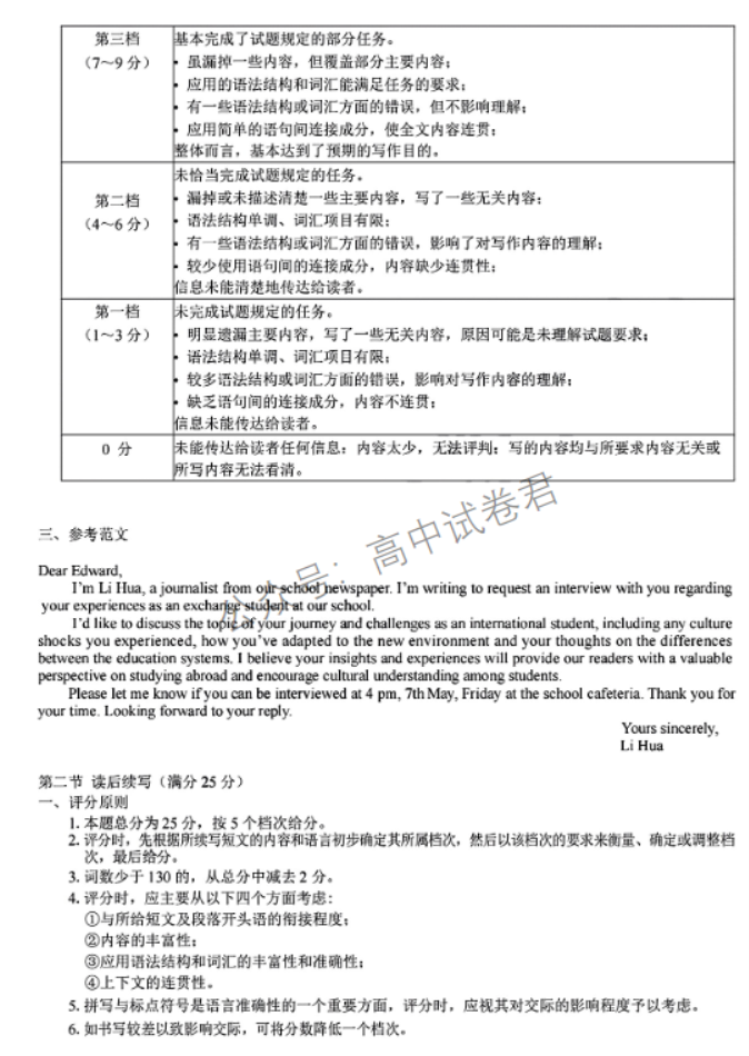 浙江省9+1高中联盟2024高三期中联考英语试题及答案解析