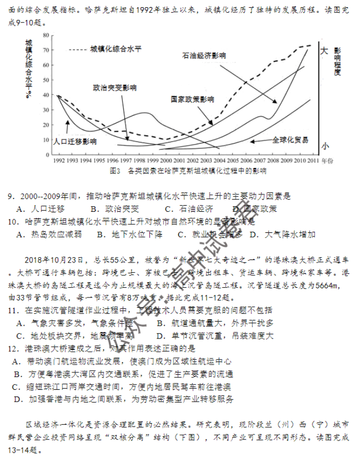 广东广州六中等四校2024高三期中联考地理试题及答案解析