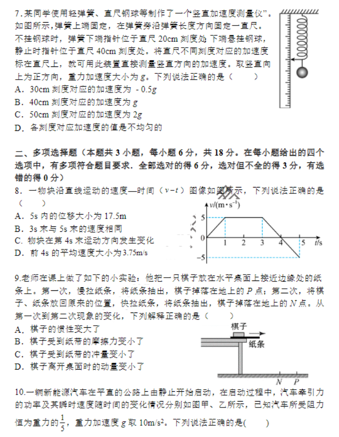 广东广州六中等四校2024高三期中联考物理试题及答案解析