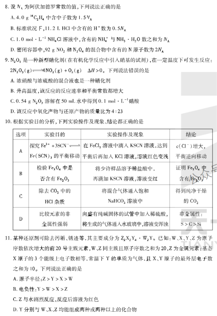 安徽卓越县中联盟2024高三11月期中考化学试题及答案解析