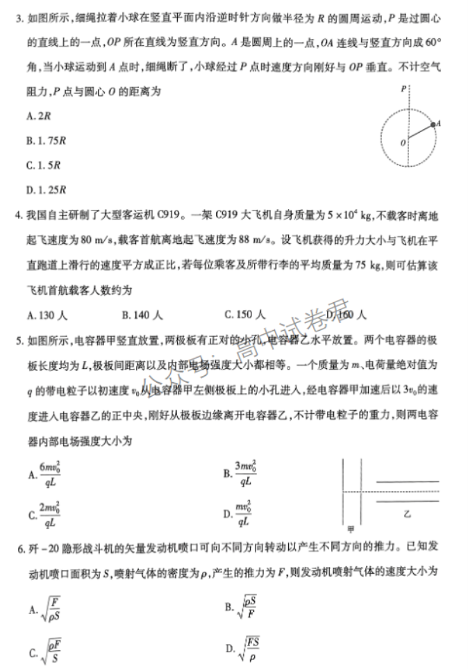 山西省三晋名校联盟2024高三期中联考物理试题及答案解析