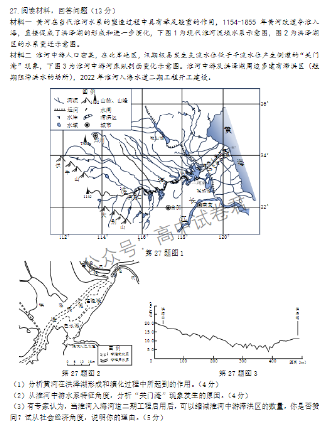 浙江省稽阳联谊学校2024高三11月联考地理试题及答案解析