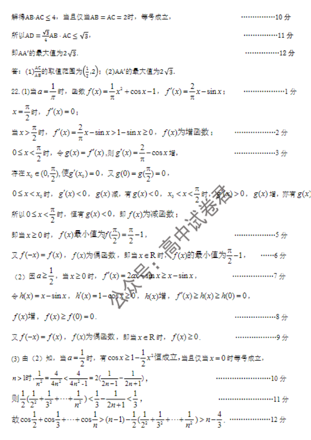 广东广州六中等四校2024高三期中联考数学试题及答案解析