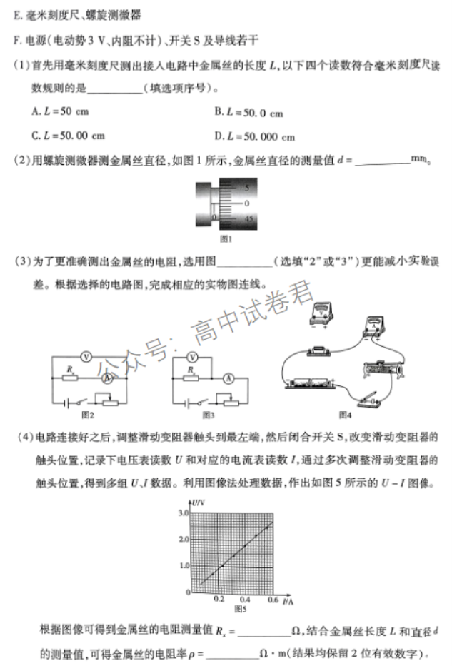 山西省三晋名校联盟2024高三期中联考物理试题及答案解析