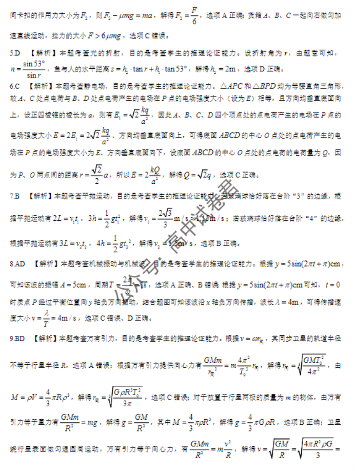 河北金太阳2024高三一轮中期调研考试物理试题及答案解析