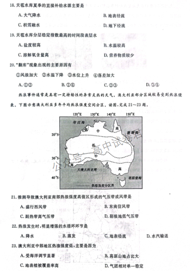 河南省金科新未来2024高三11月联考地理试题及答案解析