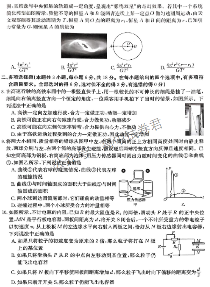 广东金太阳2024高三11月大联考(142C)物理试题及答案解析