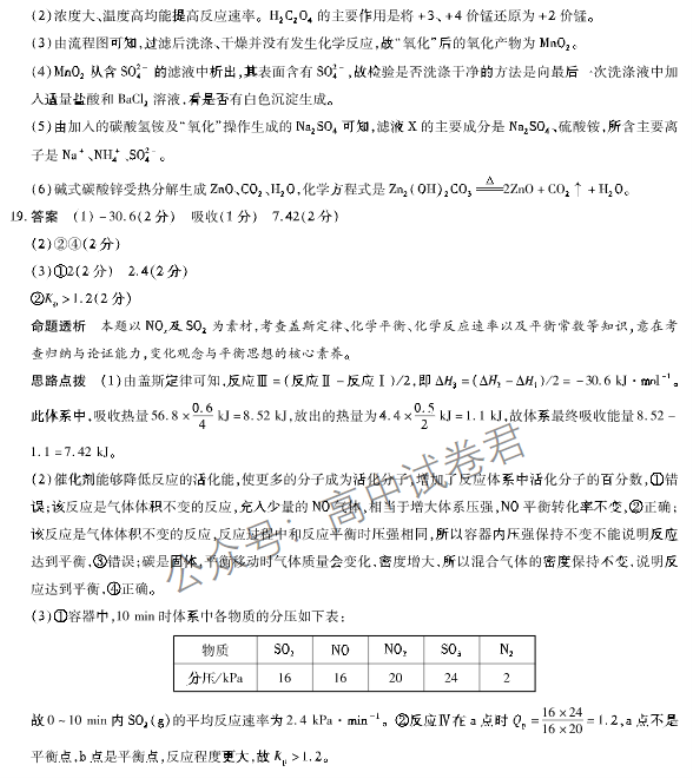 山西省三晋名校联盟2024高三期中联考化学试题及答案解析