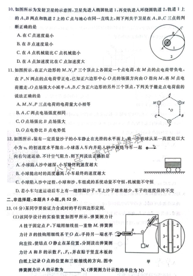 河南省金科新未来2024高三11月联考物理试题及答案解析