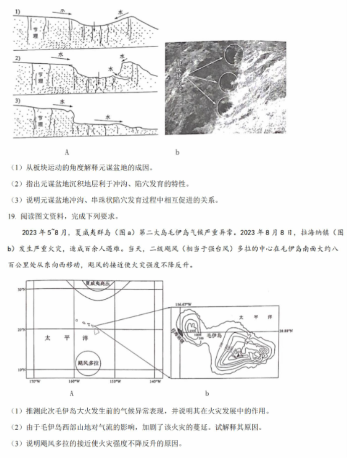 山东淄博市2024高三上学期期中考试地理试题及答案解析