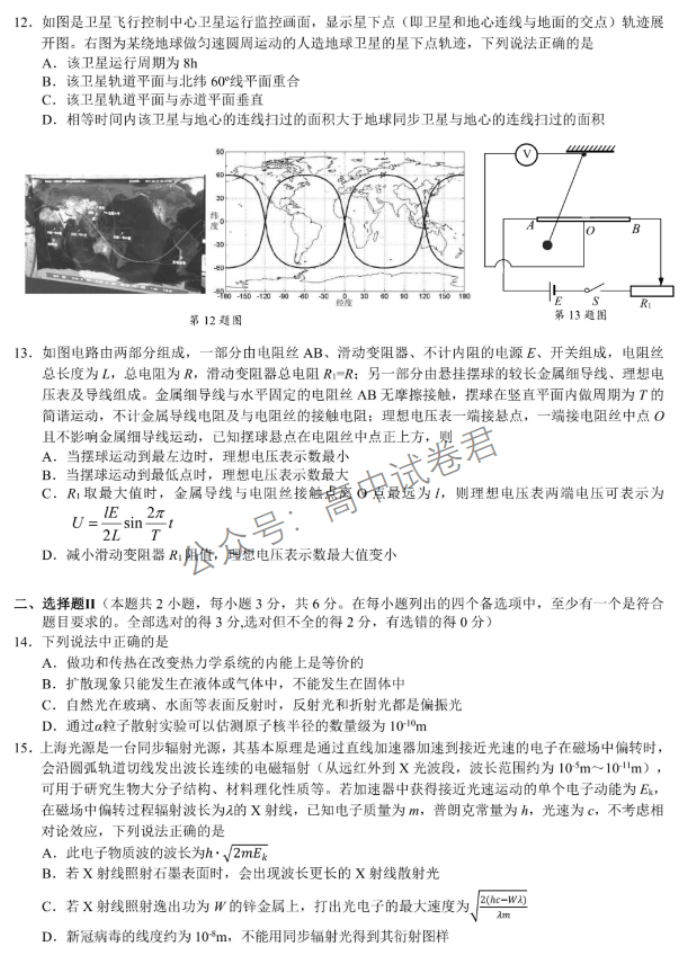 浙江省9+1高中联盟2024高三期中联考物理试题及答案解析