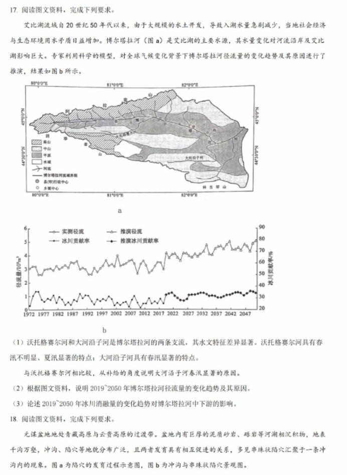 山东淄博市2024高三上学期期中考试地理试题及答案解析