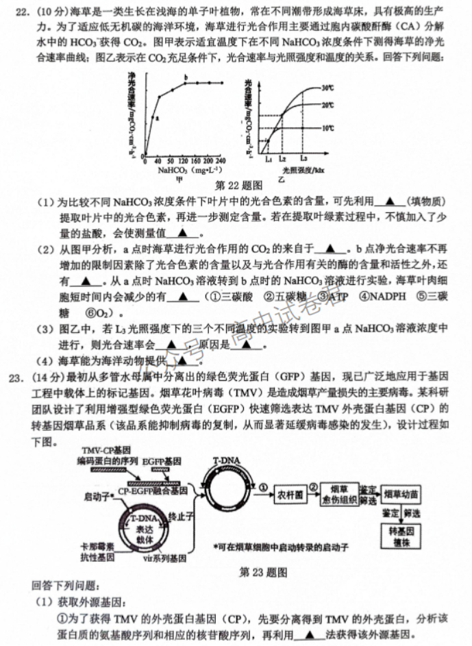 浙江省稽阳联谊学校2024高三11月联考生物试题及答案解析