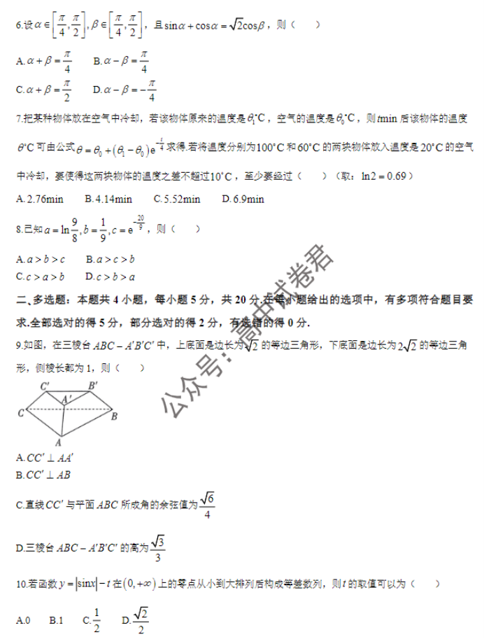 河北金太阳2024高三一轮中期调研考试数学试题及答案解析