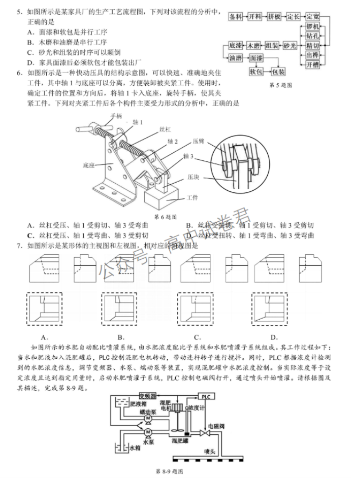 浙江省9+1高中联盟2024高三期中联考技术试题及答案解析