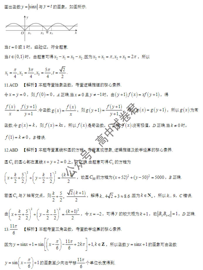 河北金太阳2024高三一轮中期调研考试数学试题及答案解析