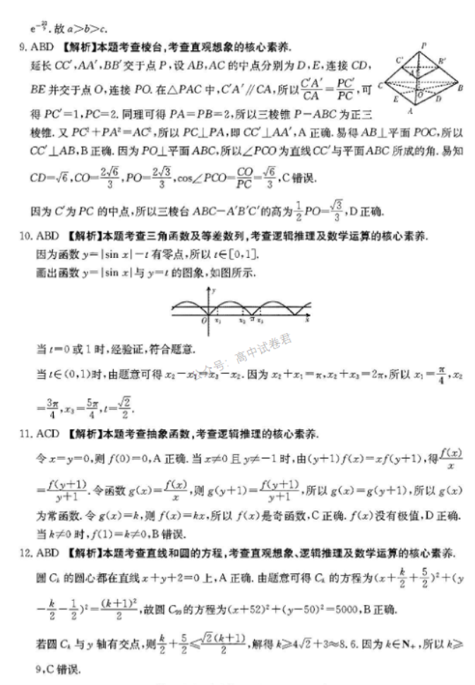 广东金太阳2024高三11月大联考(142C)数学试题及答案解析