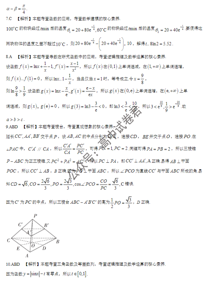 河北金太阳2024高三一轮中期调研考试数学试题及答案解析