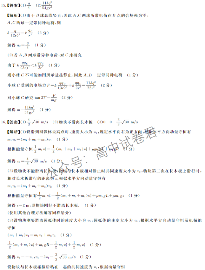 河南省金科新未来2024高三11月联考物理试题及答案解析