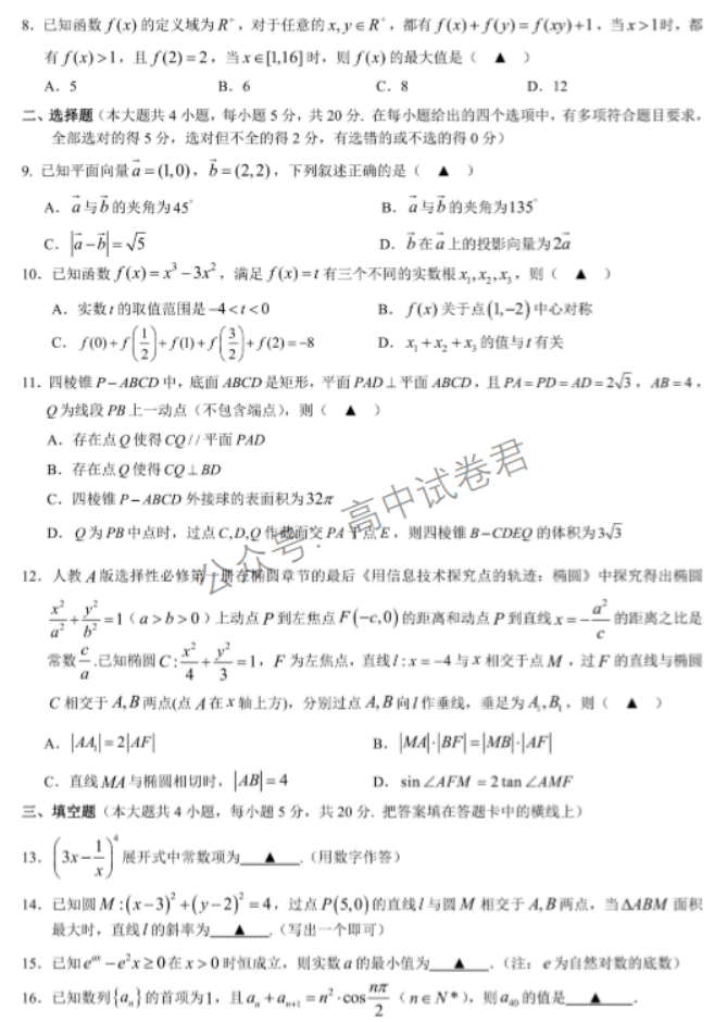 浙江省9+1高中联盟2024高三期中联考数学试题及答案解析