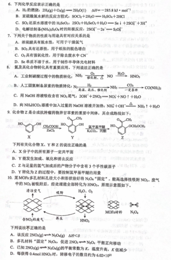 江苏省镇江市2024高三11月期中考试化学试题及答案解析