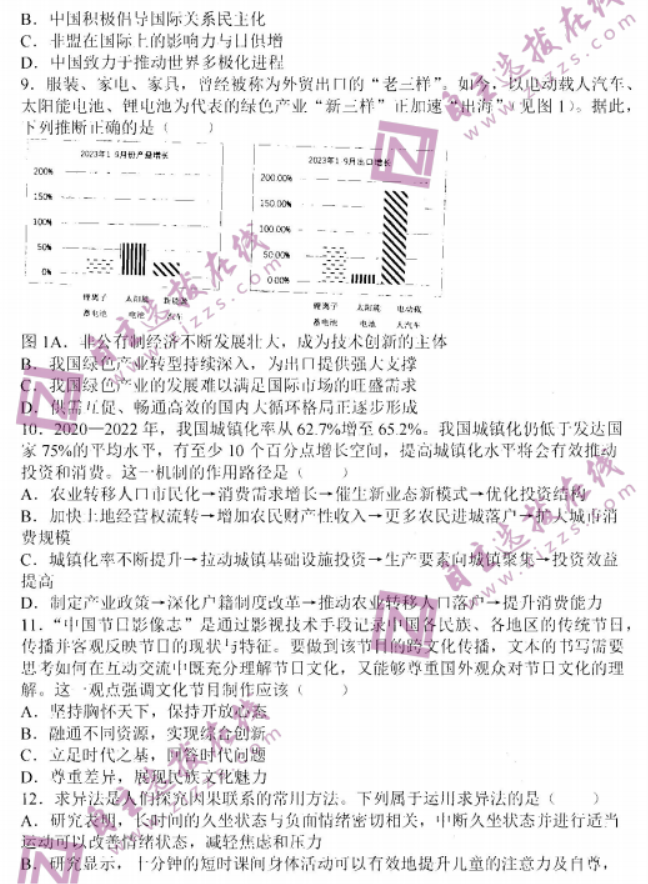 江苏省镇江市2024高三11月期中考试政治试题及答案解析