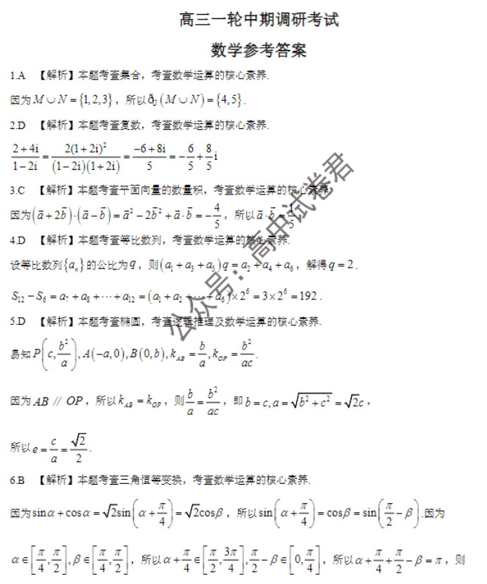 河北金太阳2024高三一轮中期调研考试数学试题及答案解析