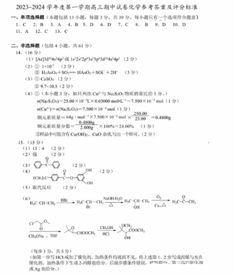 江苏省镇江市2024高三11月期中考试化学试题及答案解析