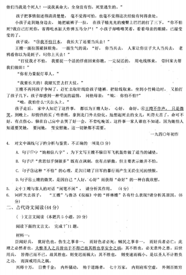 江苏南通如皋市2024高三11月期中考试语文试题及答案解析