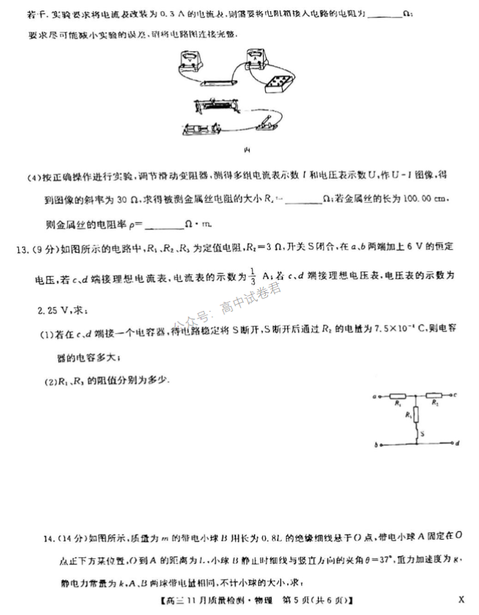 九师联盟2024高三11月质量检测(X)物理试题及答案解析